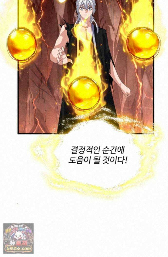 마황의 귀환 647화 41