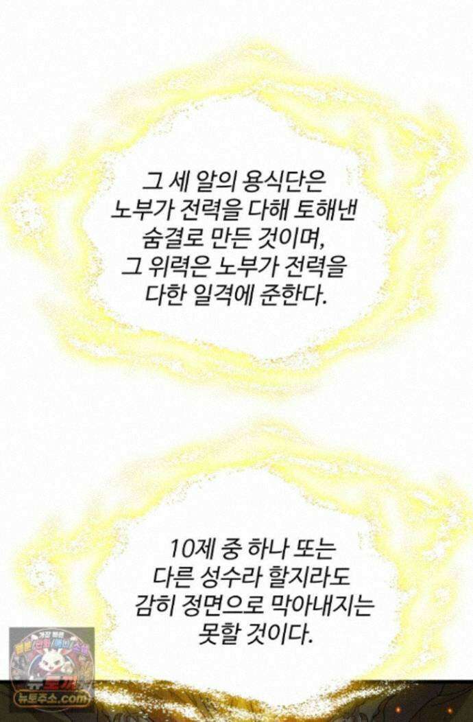 마황의 귀환 647화 42