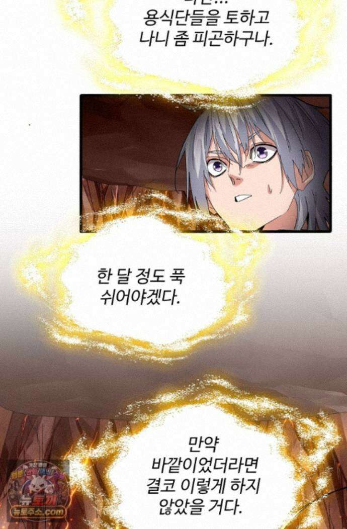 마황의 귀환 647화 44