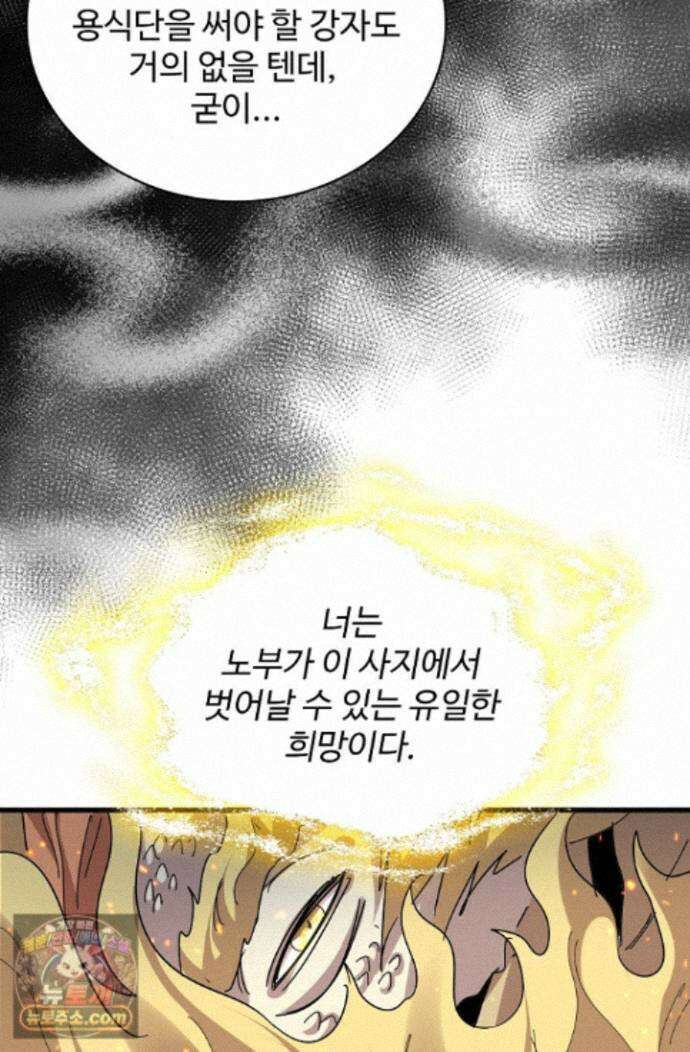 마황의 귀환 647화 47
