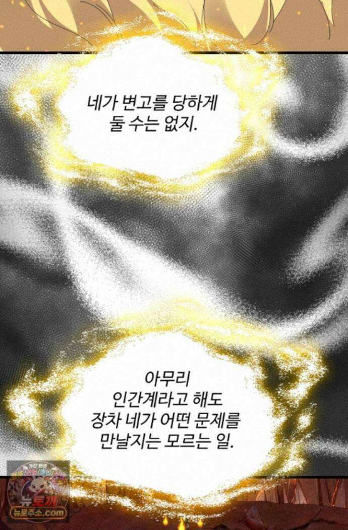 마황의 귀환 647화 48