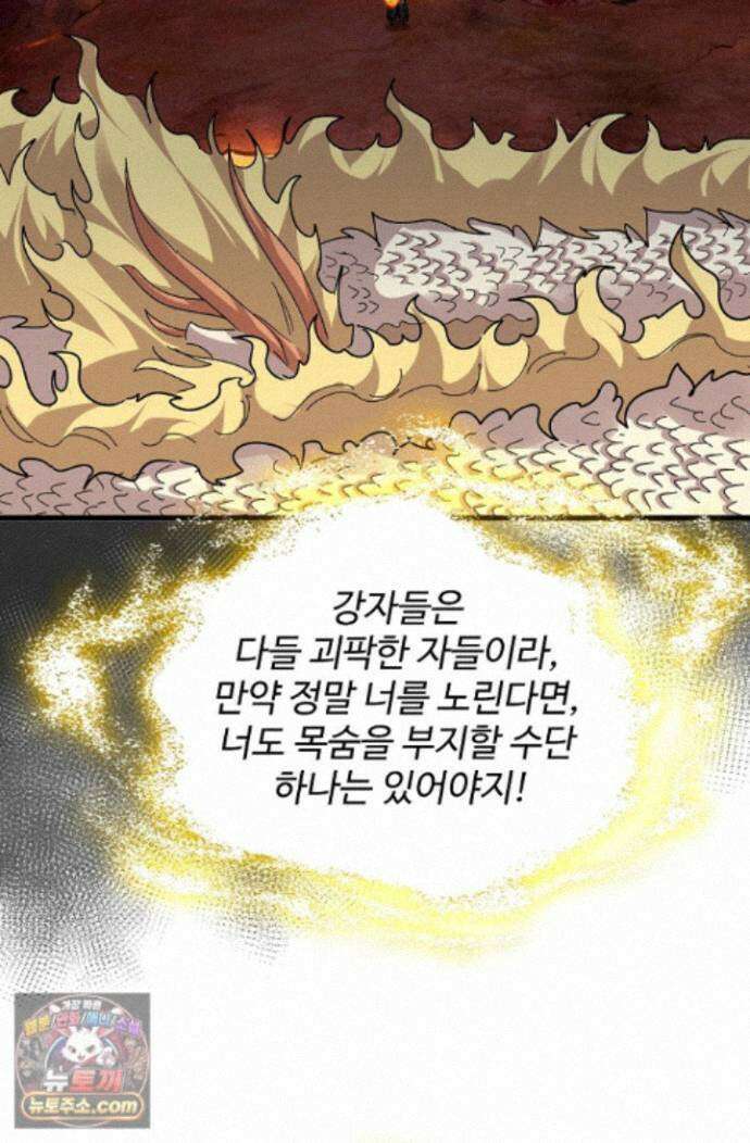 마황의 귀환 647화 49