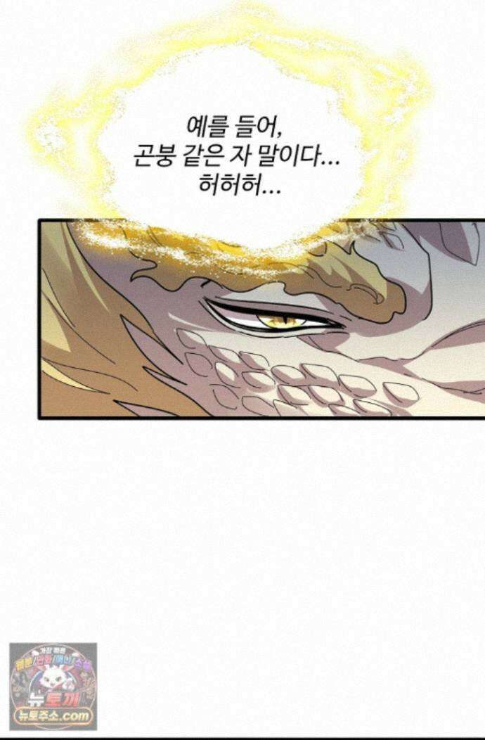 마황의 귀환 647화 50