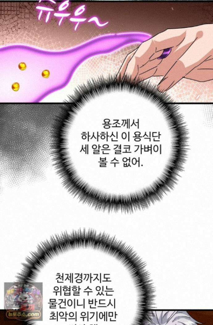 마황의 귀환 647화 53