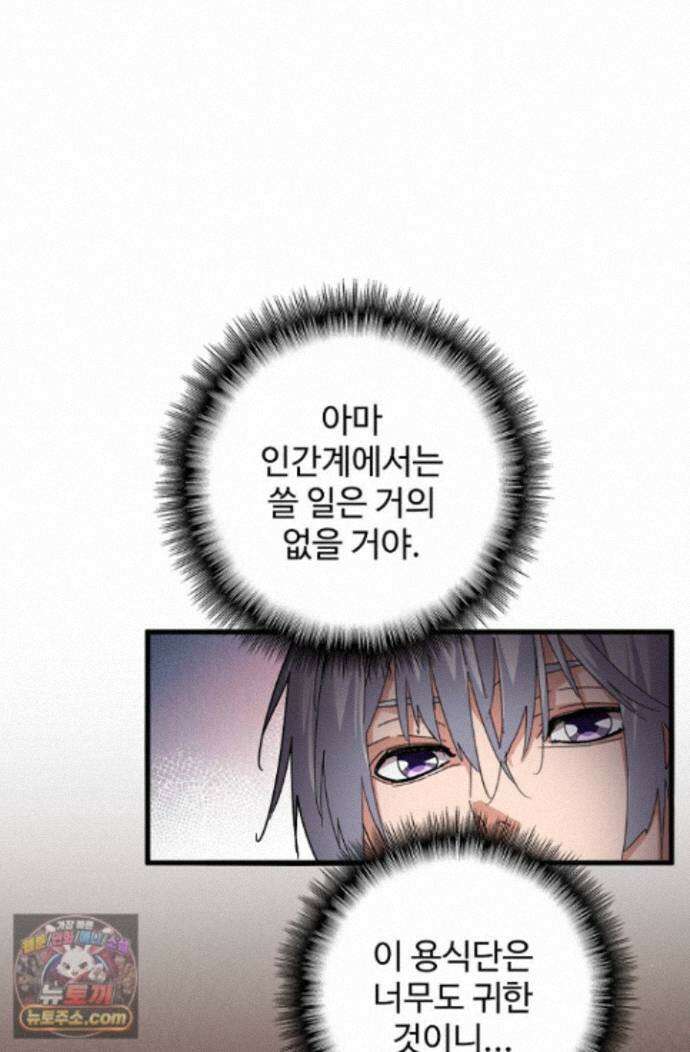 마황의 귀환 647화 55