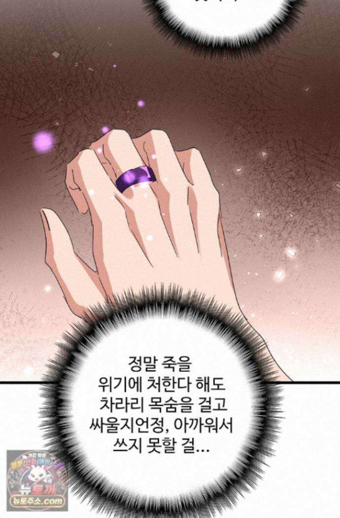 마황의 귀환 647화 56