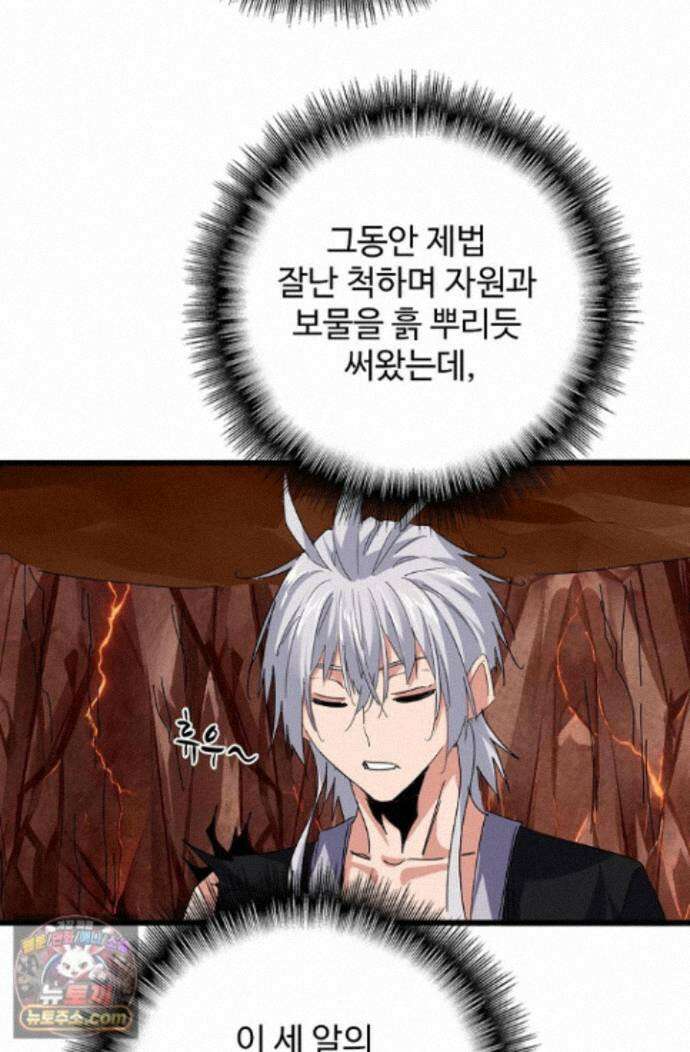 마황의 귀환 647화 57