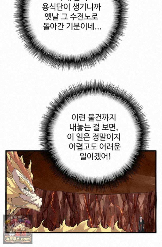 마황의 귀환 647화 58