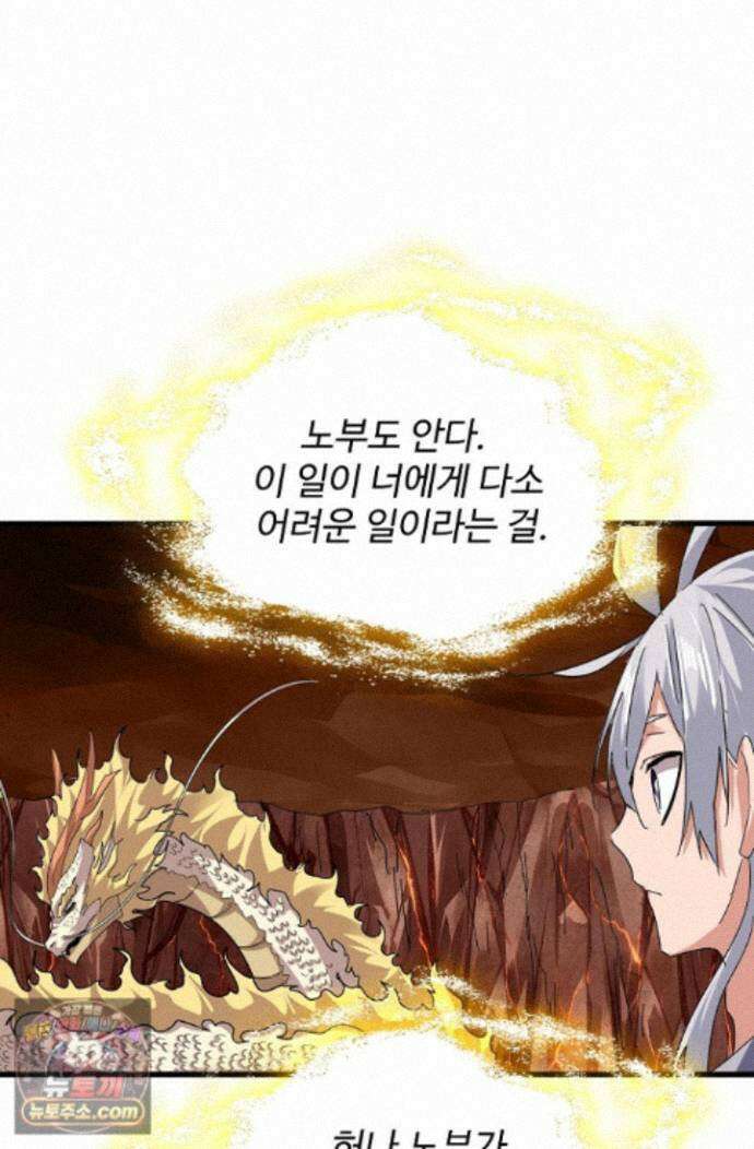 마황의 귀환 647화 59