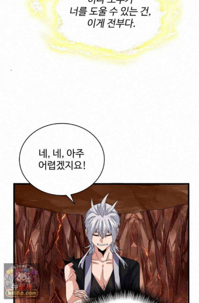 마황의 귀환 647화 60