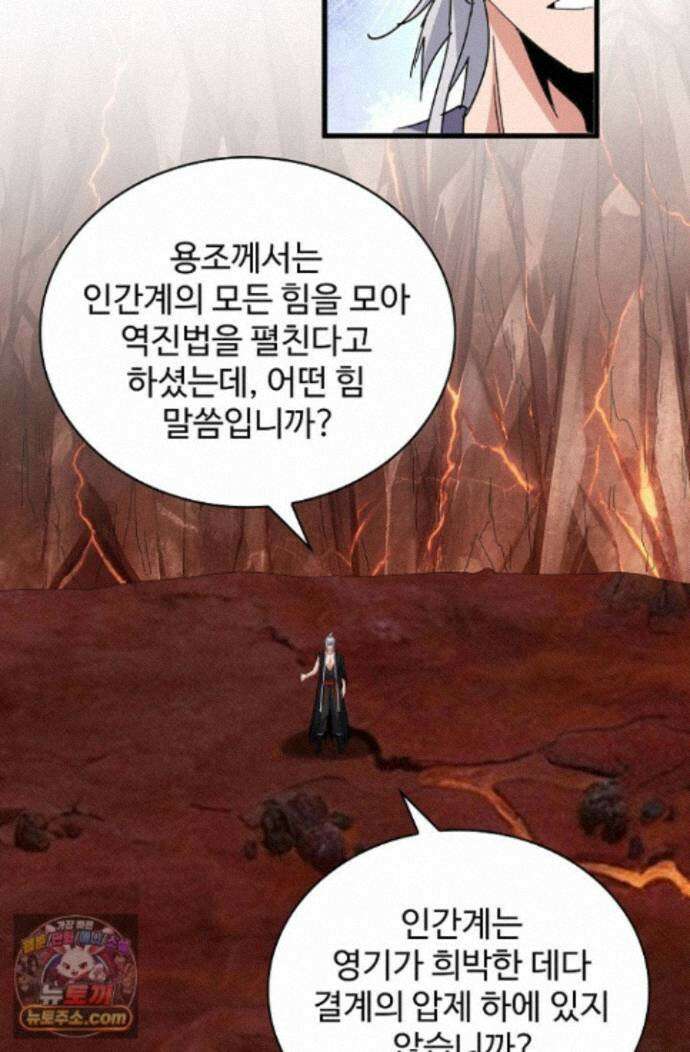 마황의 귀환 647화 62