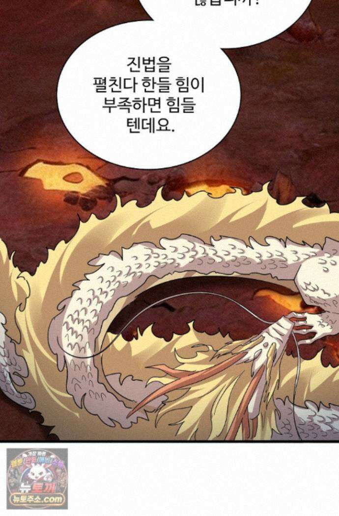 마황의 귀환 647화 63