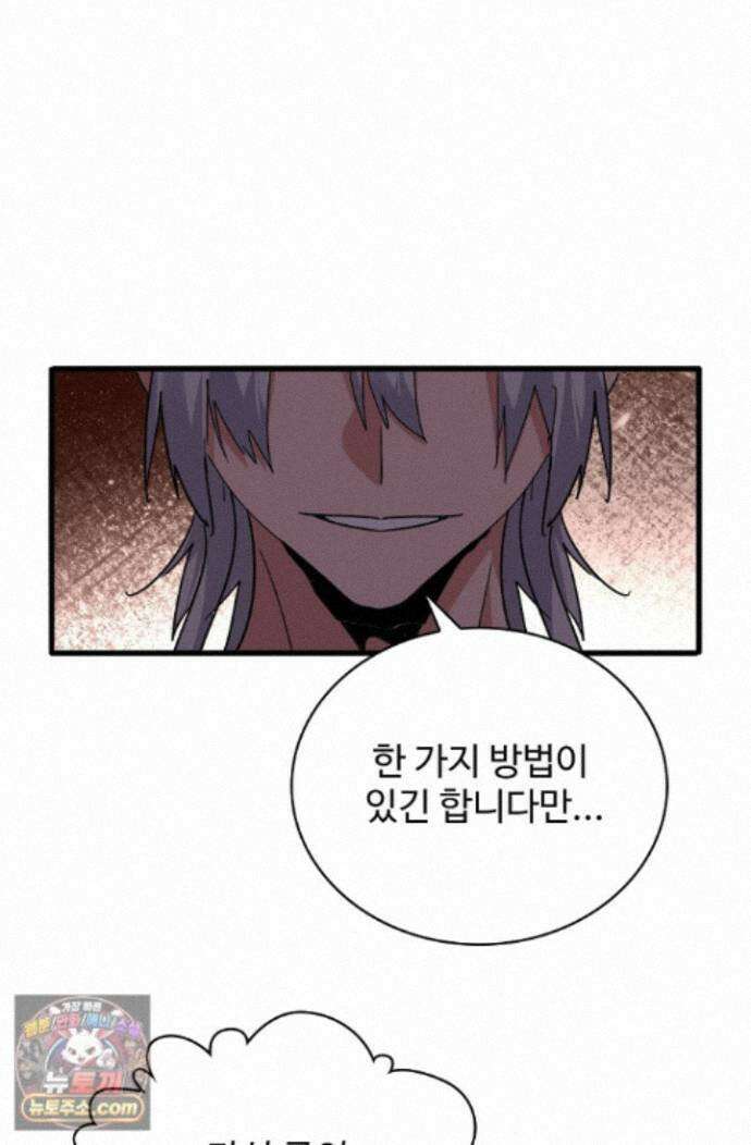 마황의 귀환 647화 64