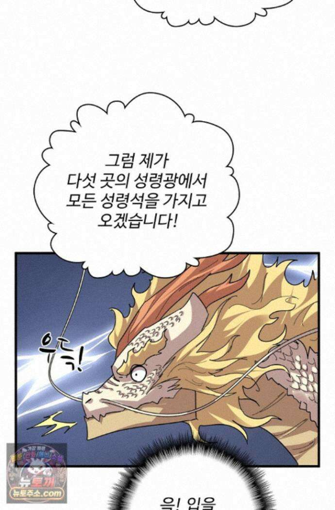 마황의 귀환 647화 66