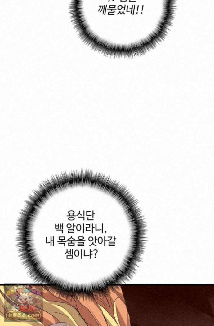 마황의 귀환 647화 67