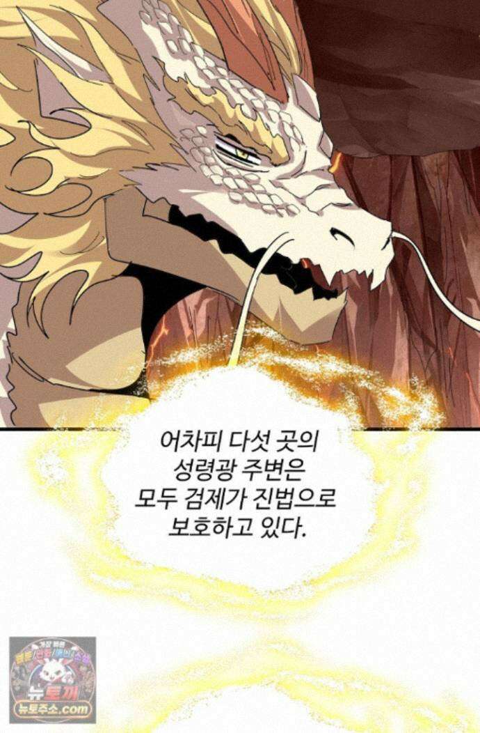 마황의 귀환 647화 68