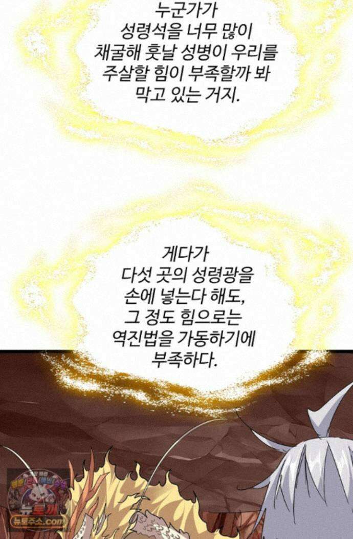 마황의 귀환 647화 69
