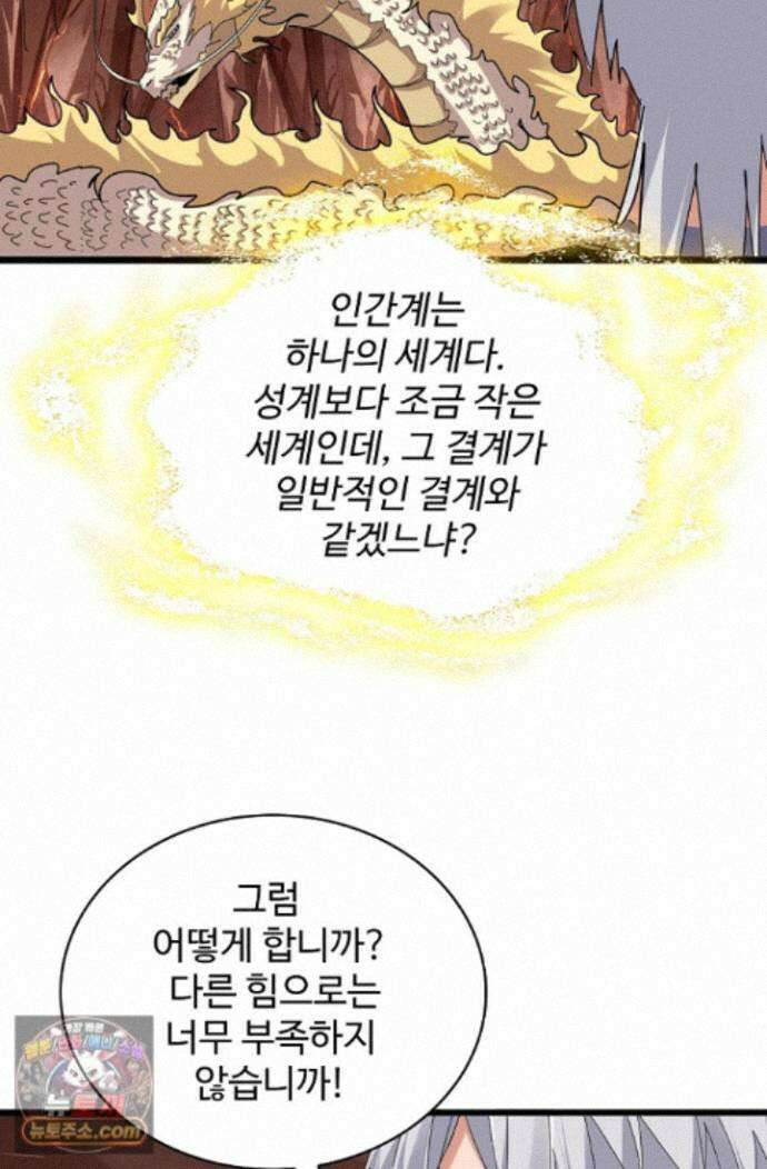 마황의 귀환 647화 70