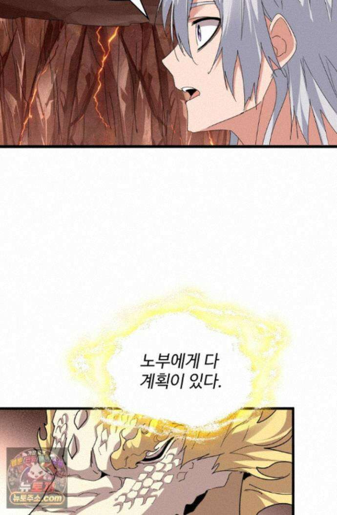 마황의 귀환 647화 71