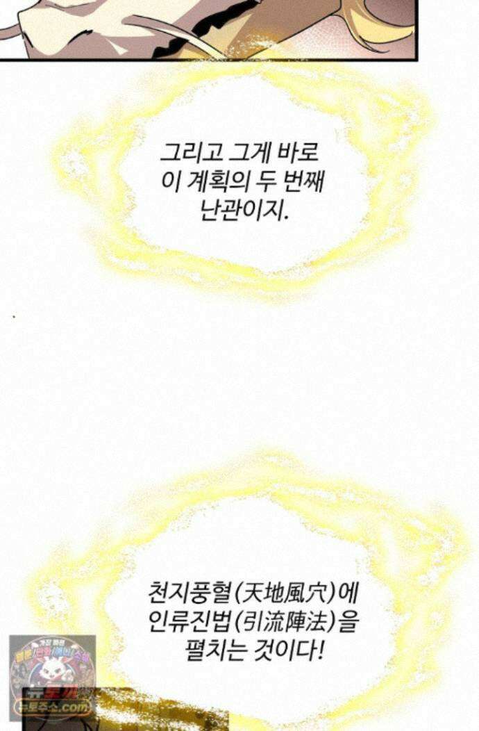 마황의 귀환 647화 72