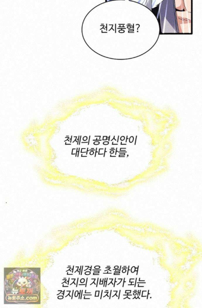 마황의 귀환 647화 74