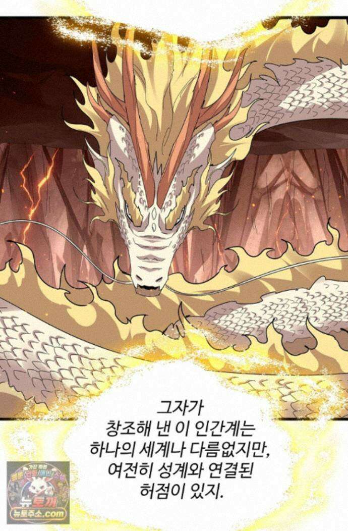 마황의 귀환 647화 75