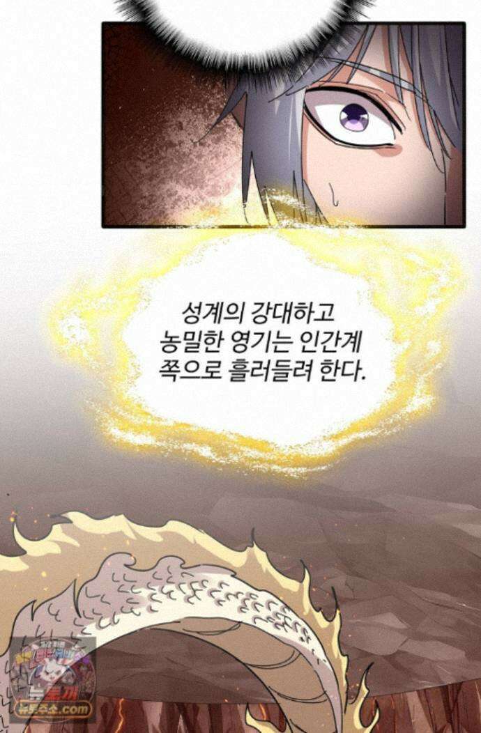 마황의 귀환 647화 78