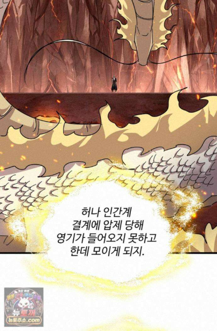 마황의 귀환 647화 79