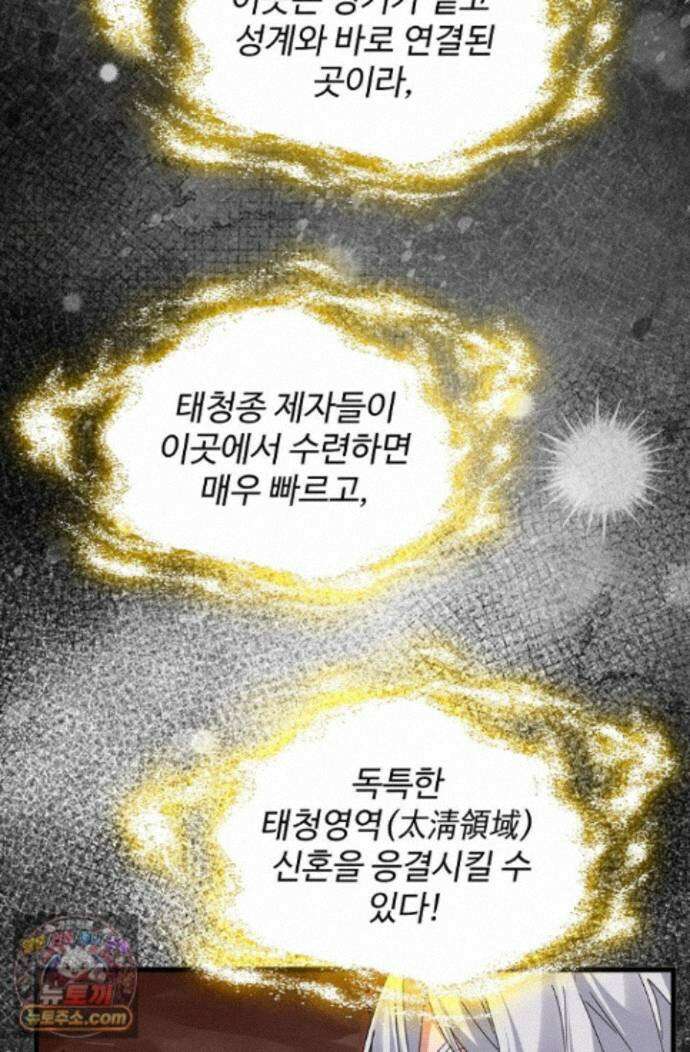 마황의 귀환 647화 82