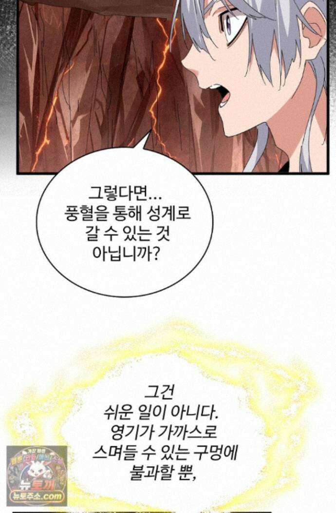 마황의 귀환 647화 83