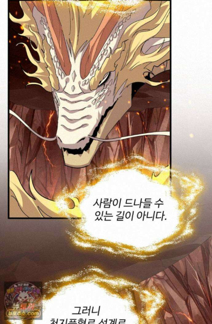 마황의 귀환 647화 84