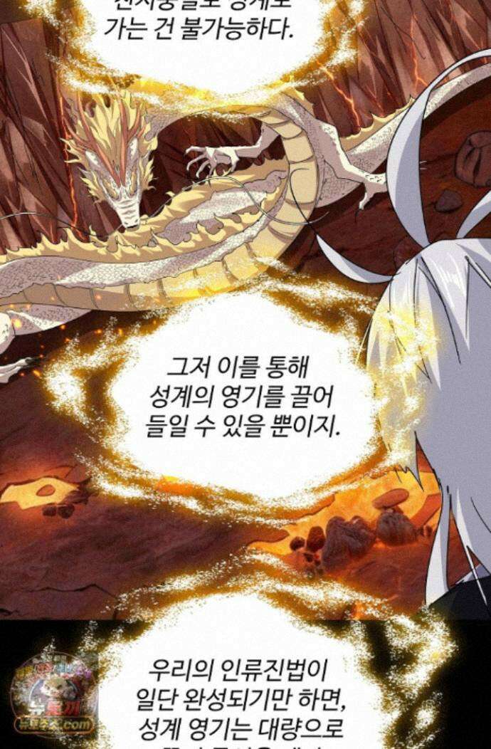 마황의 귀환 647화 85