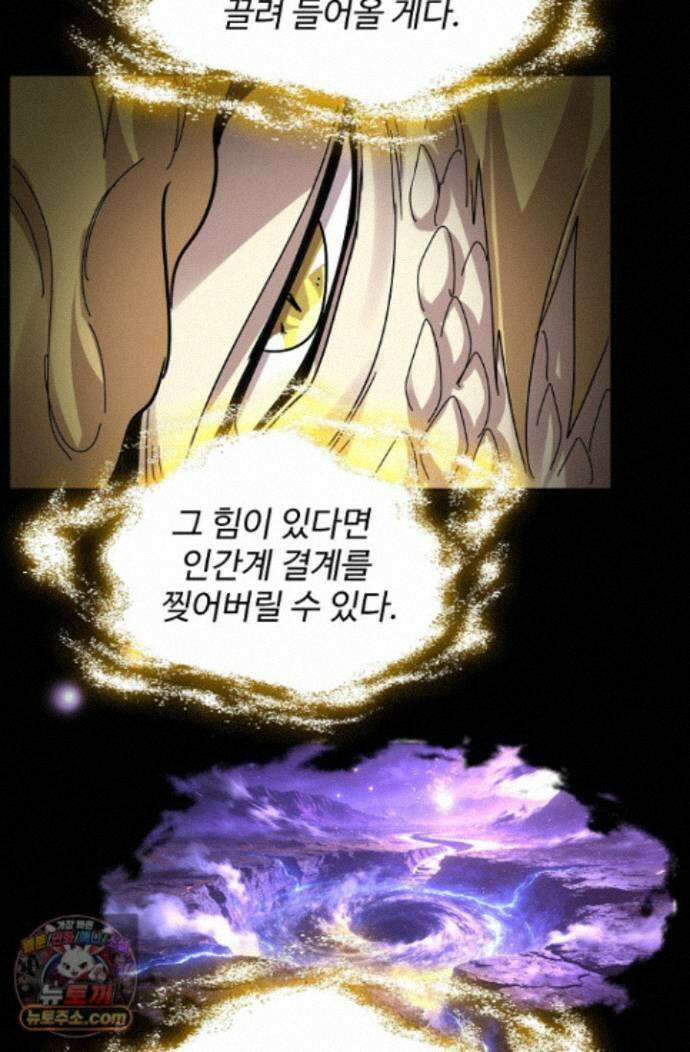 마황의 귀환 647화 86