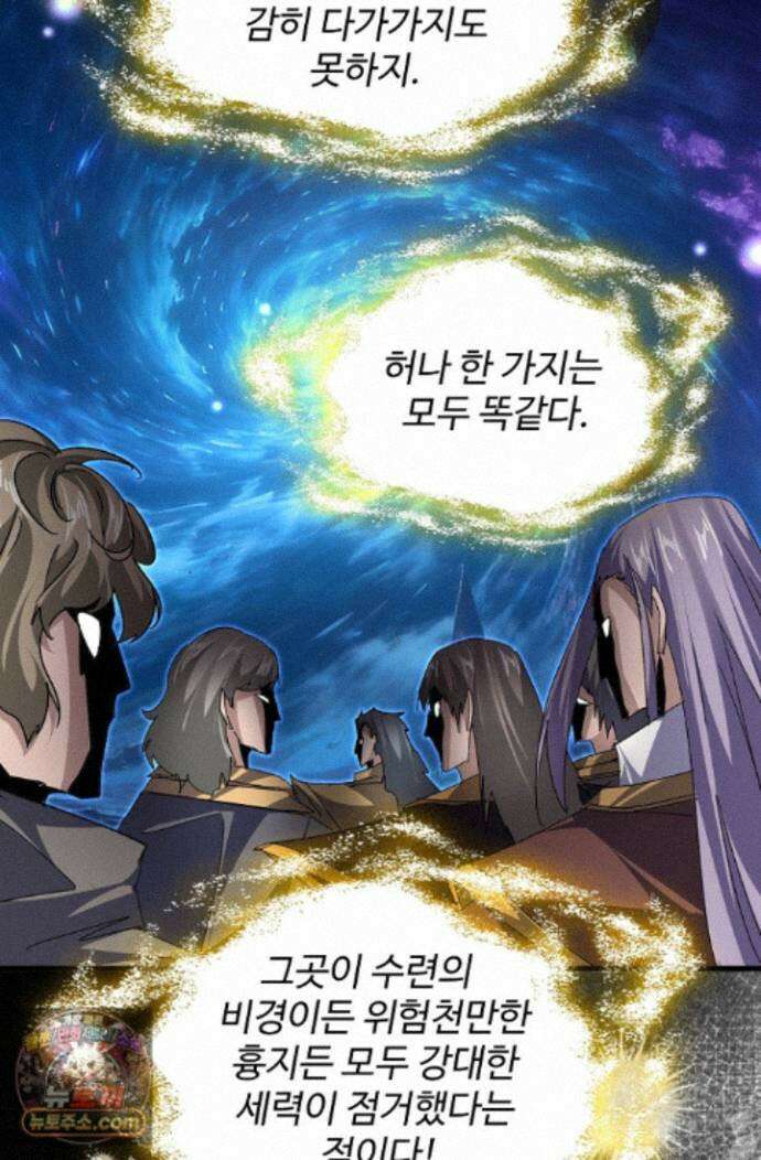 마황의 귀환 647화 88