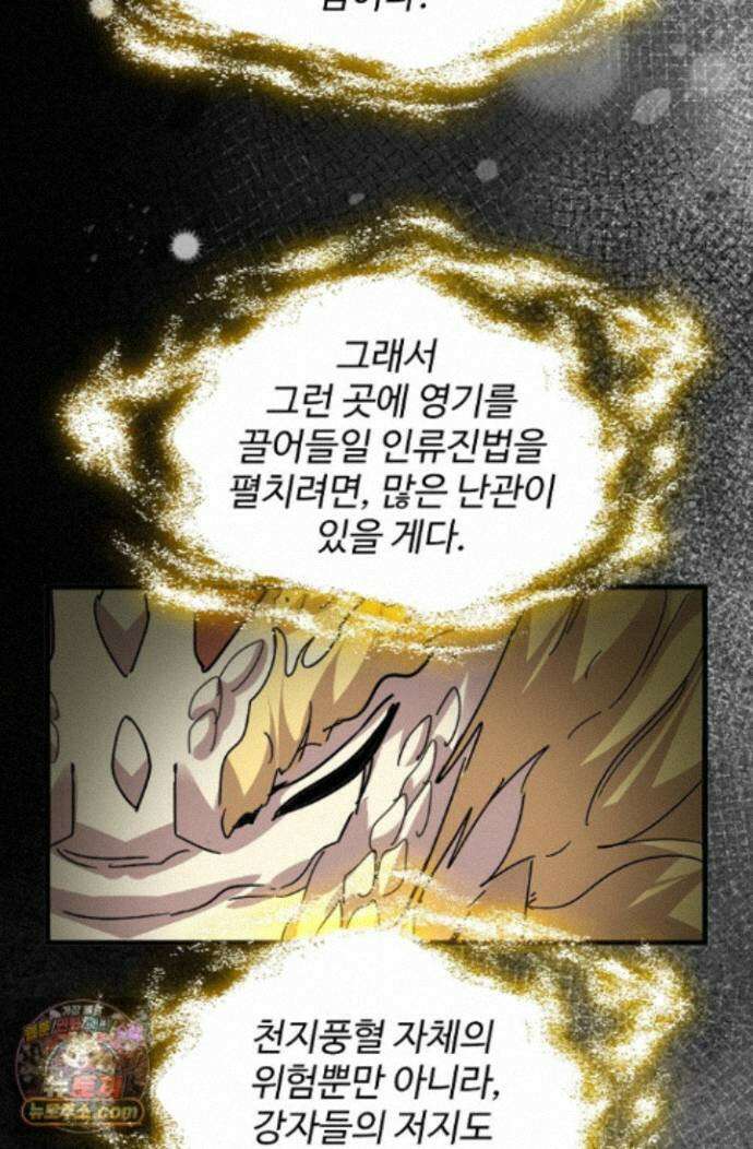 마황의 귀환 647화 89