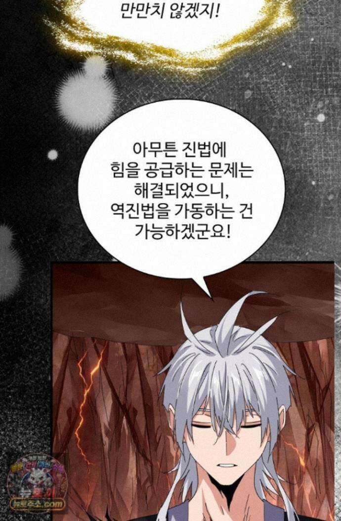 마황의 귀환 647화 90