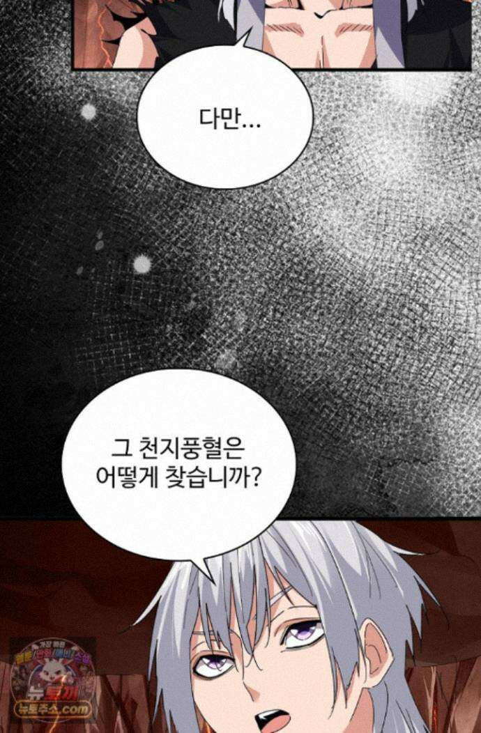 마황의 귀환 647화 91