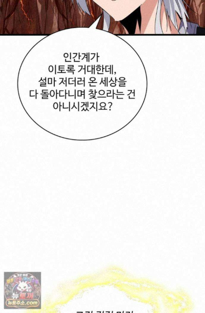 마황의 귀환 647화 92