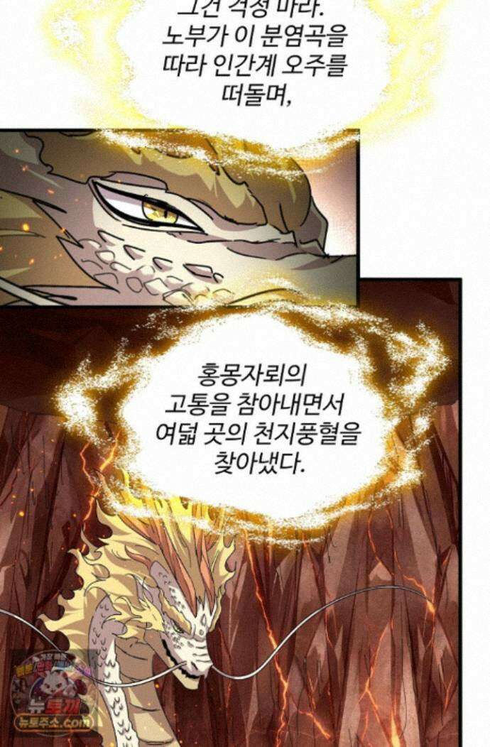 마황의 귀환 647화 93