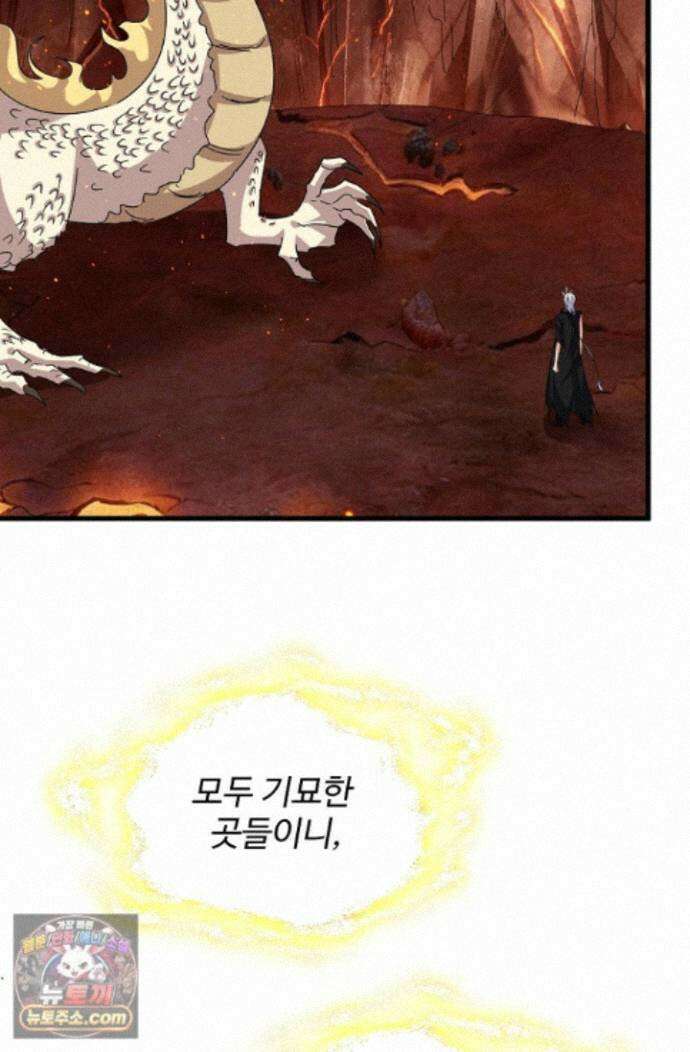 마황의 귀환 647화 94