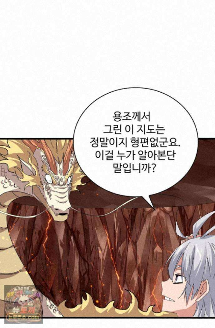 마황의 귀환 647화 98