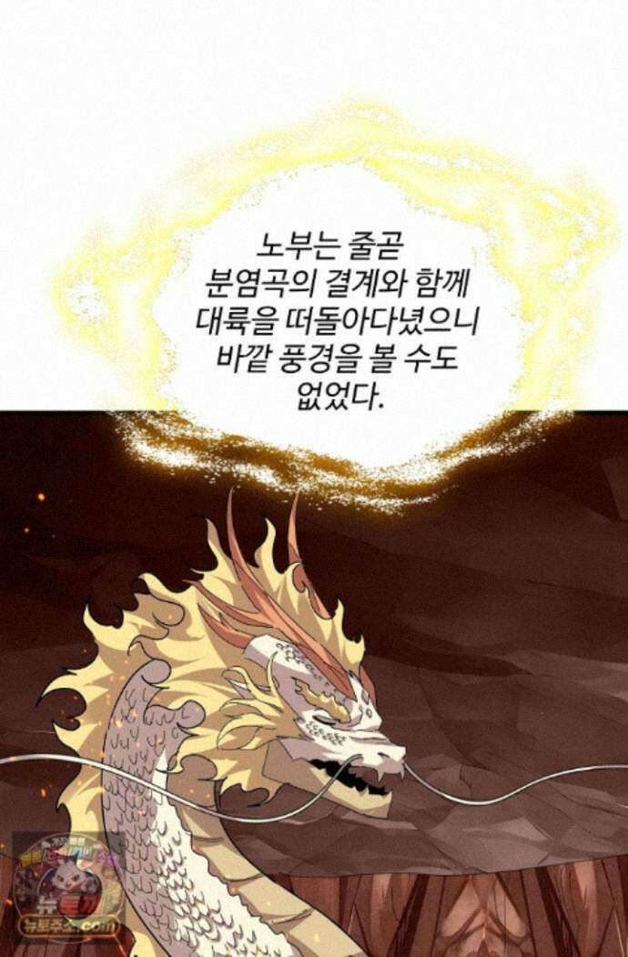 마황의 귀환 647화 99