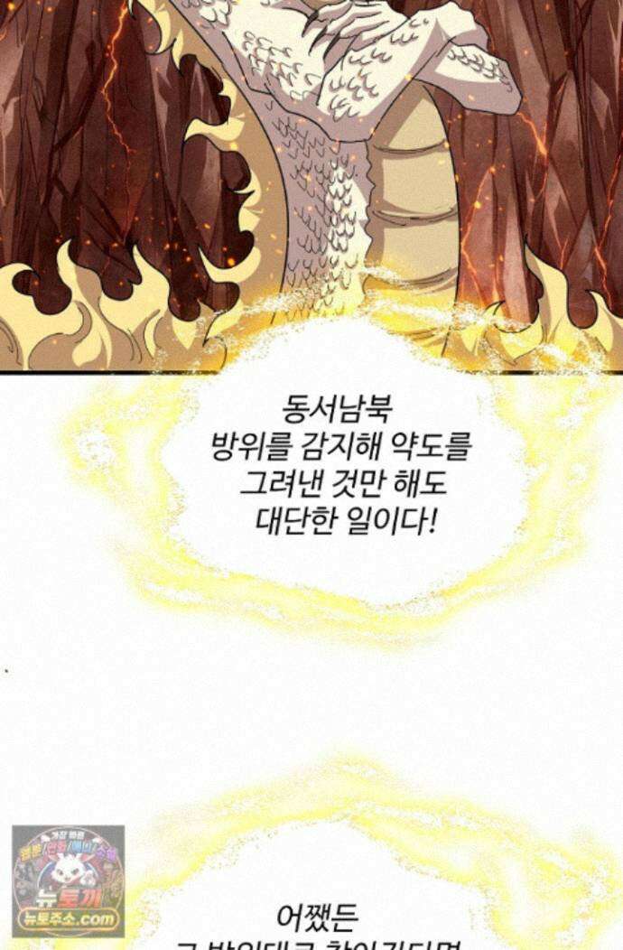 마황의 귀환 647화 100