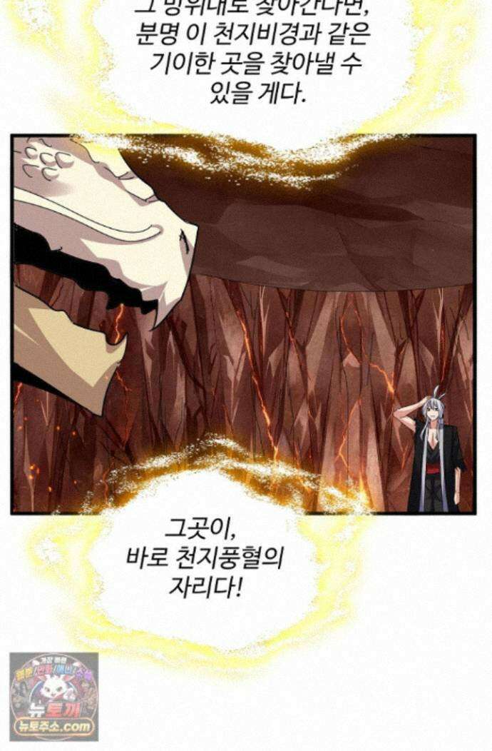 마황의 귀환 647화 101