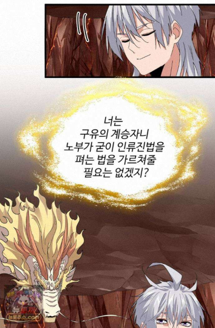 마황의 귀환 647화 102
