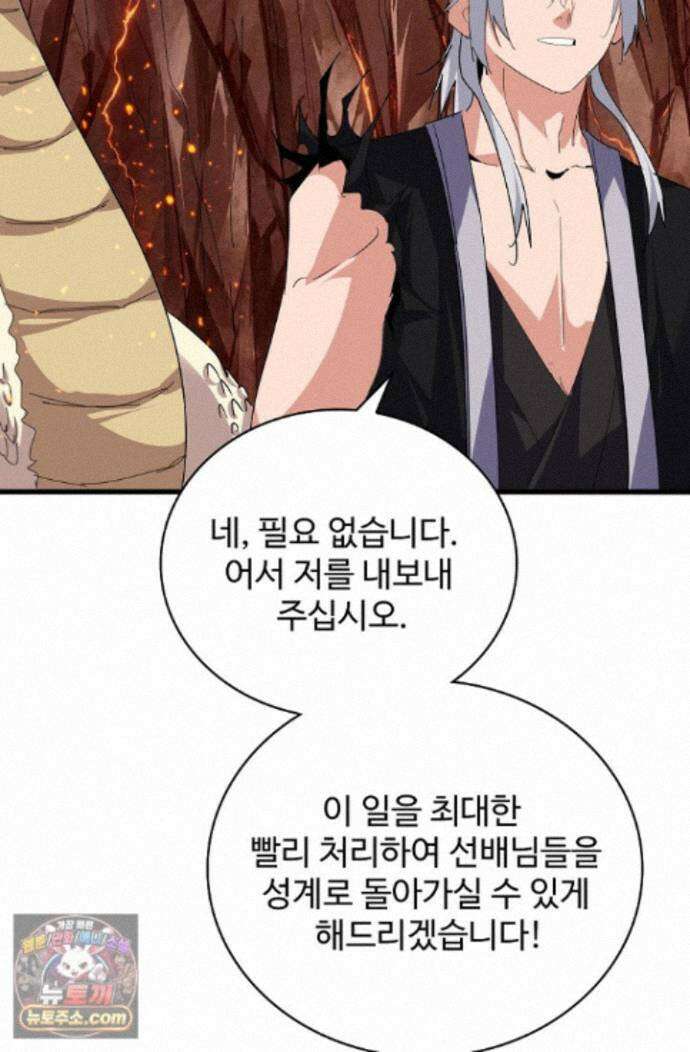 마황의 귀환 647화 103