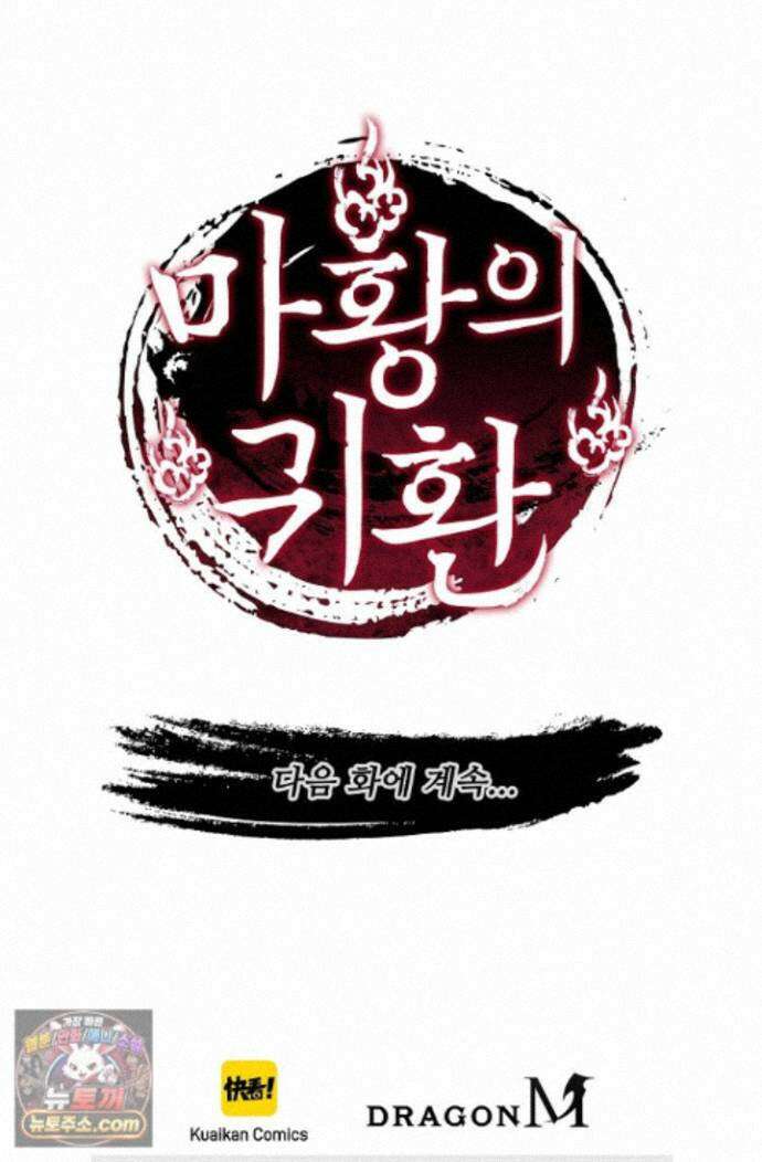 마황의 귀환 647화 106