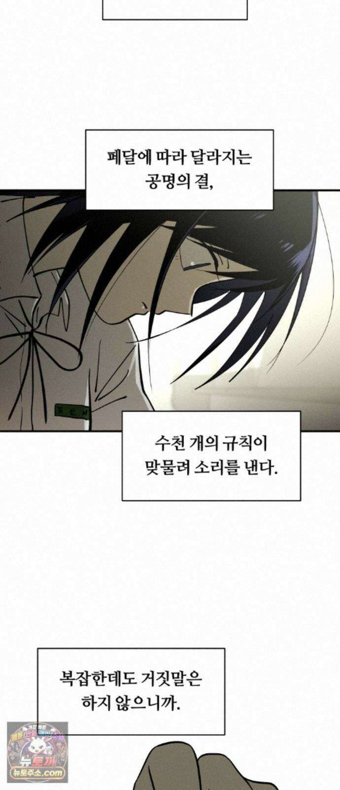 나의 보이소프렌드 87화 청춘의 건반 (5) 2