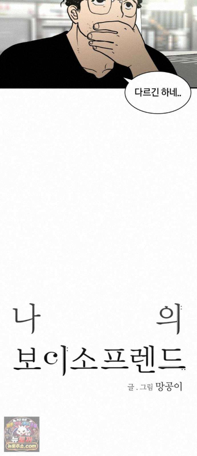 나의 보이소프렌드 87화 청춘의 건반 (5) 6