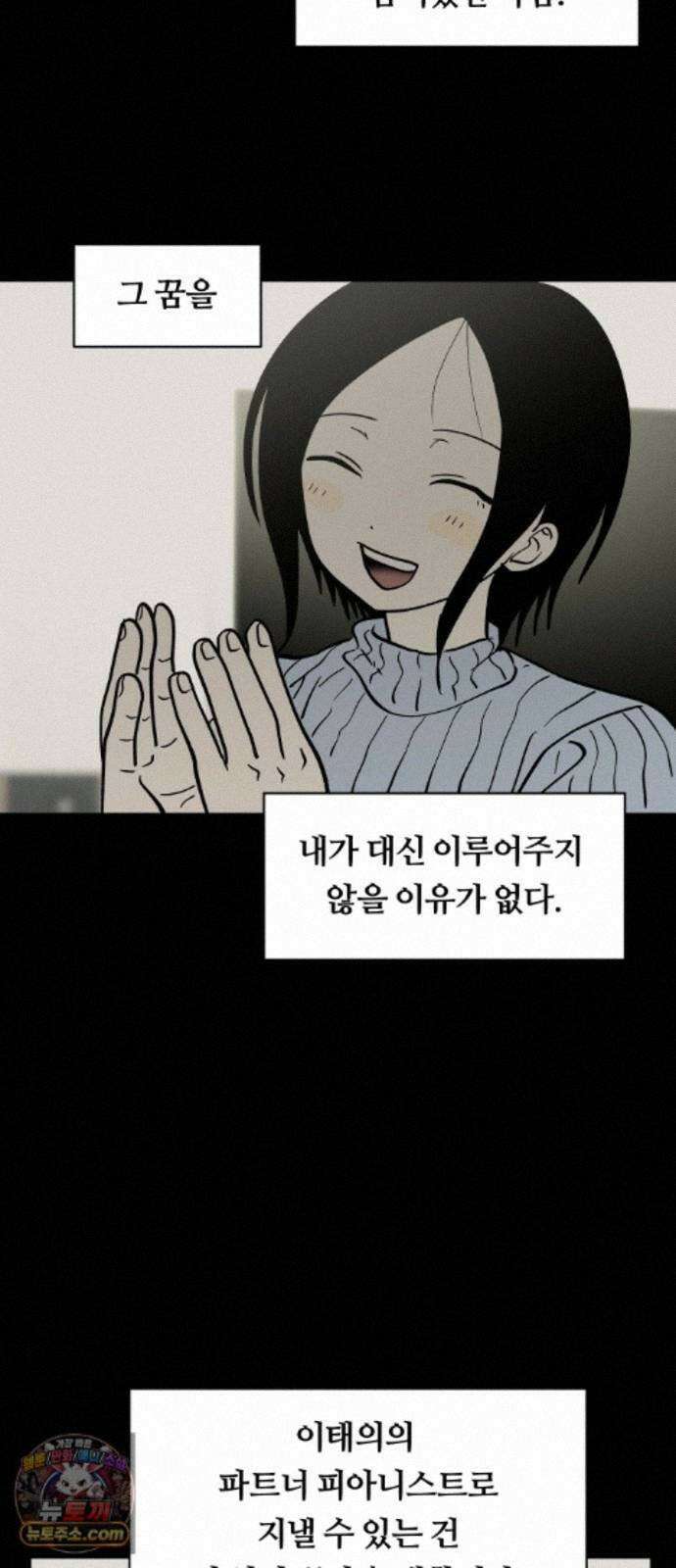 나의 보이소프렌드 87화 청춘의 건반 (5) 11